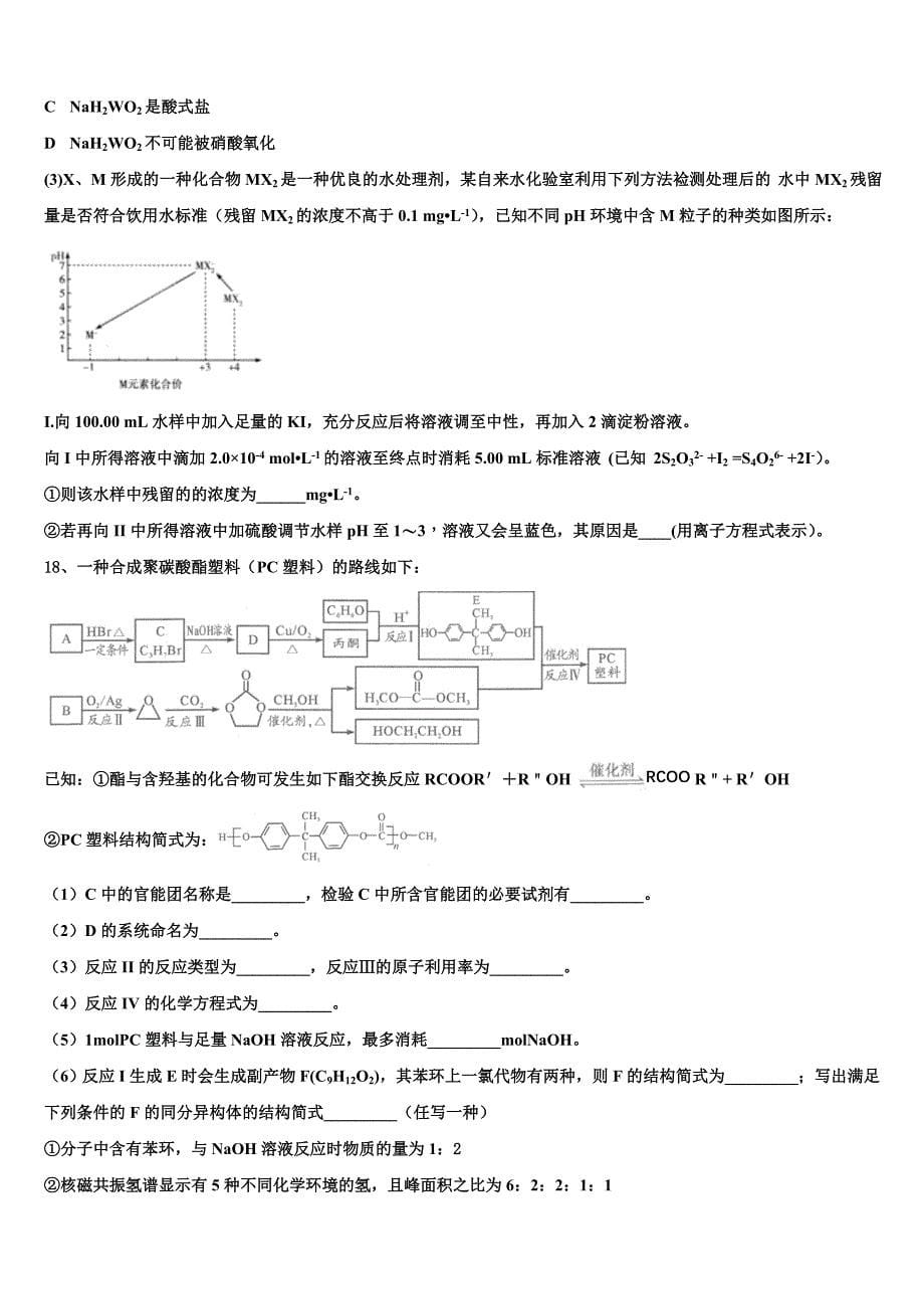 2023届福建省师大附中高三3月份模拟考试化学试题含解析_第5页