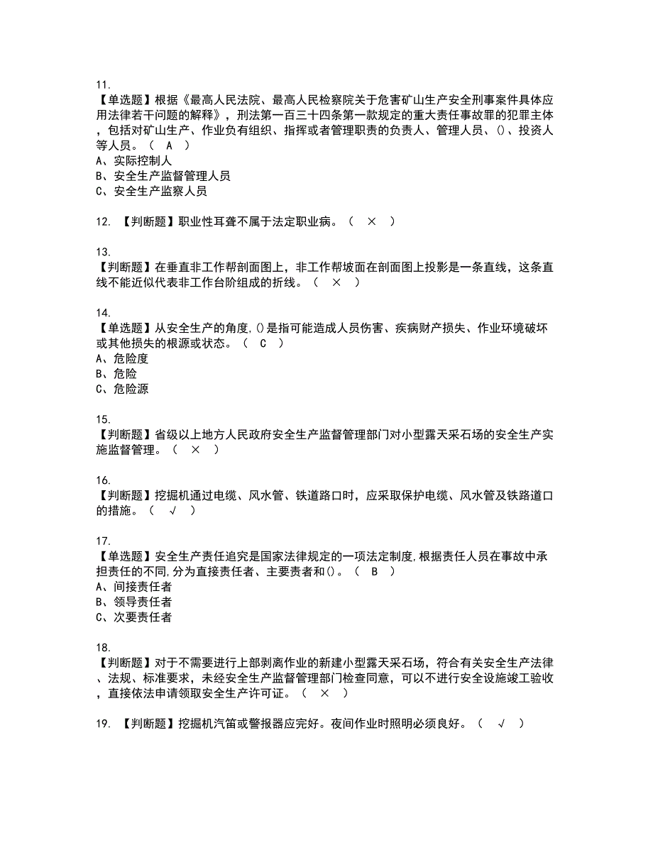 2022年金属非金属矿山（小型露天采石场）安全管理人员考试内容及复审考试模拟题含答案第89期_第2页