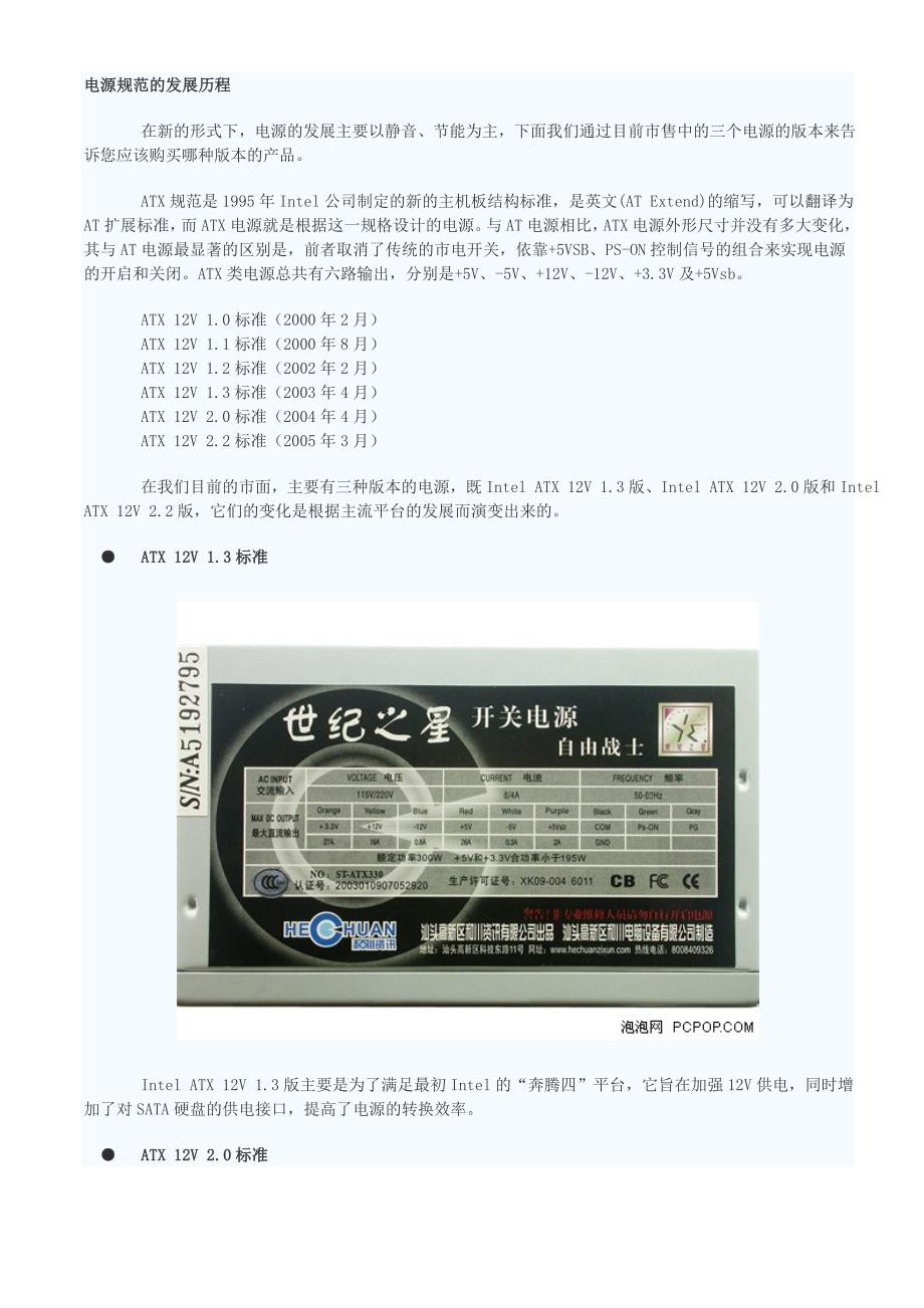 电源规范的发展历程之一_第1页