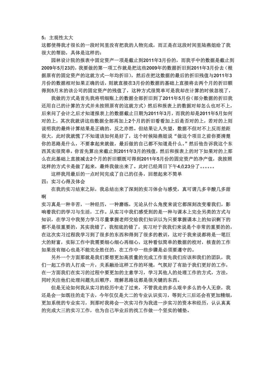 财务理专业认识实习报告_第5页