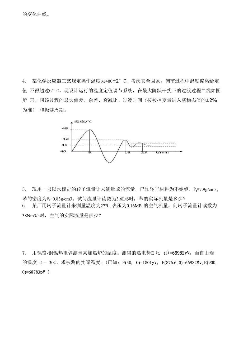 化工仪表与自动化_第5页