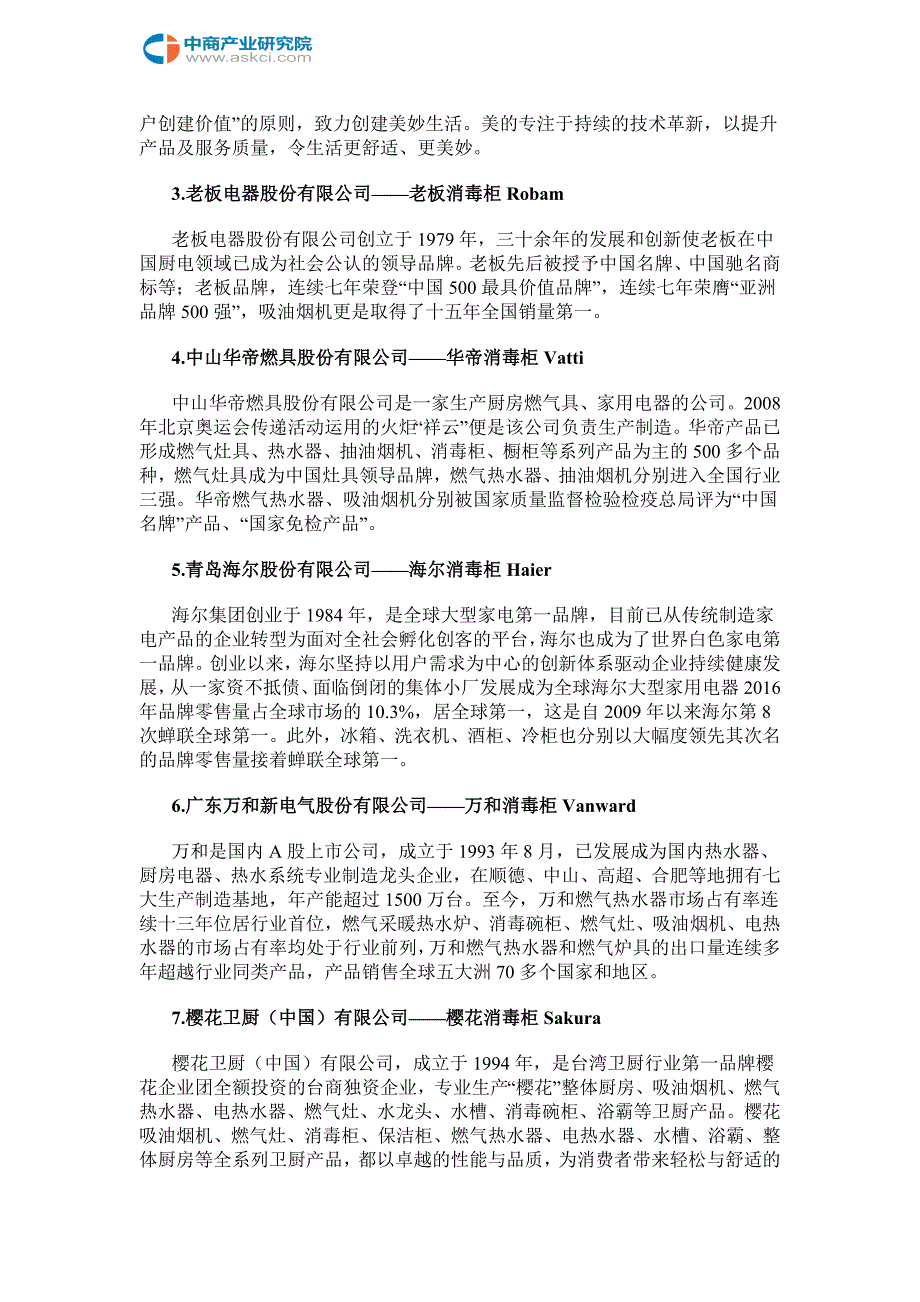 简析消毒柜行业产业链及十大重点企业_第4页