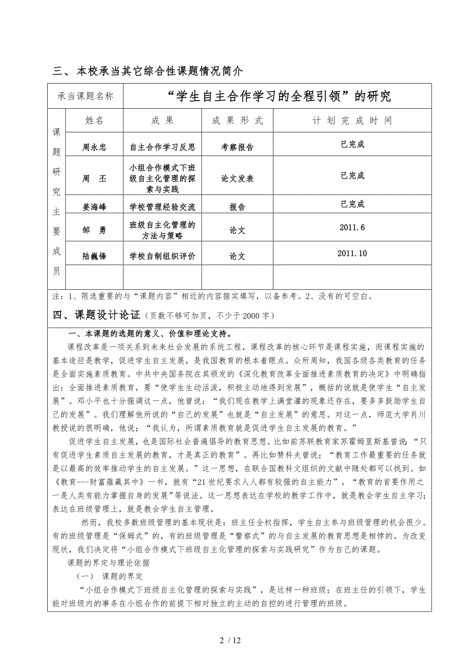 课题小组合作模式下班级自主化管理的探索与实践研究_第2页