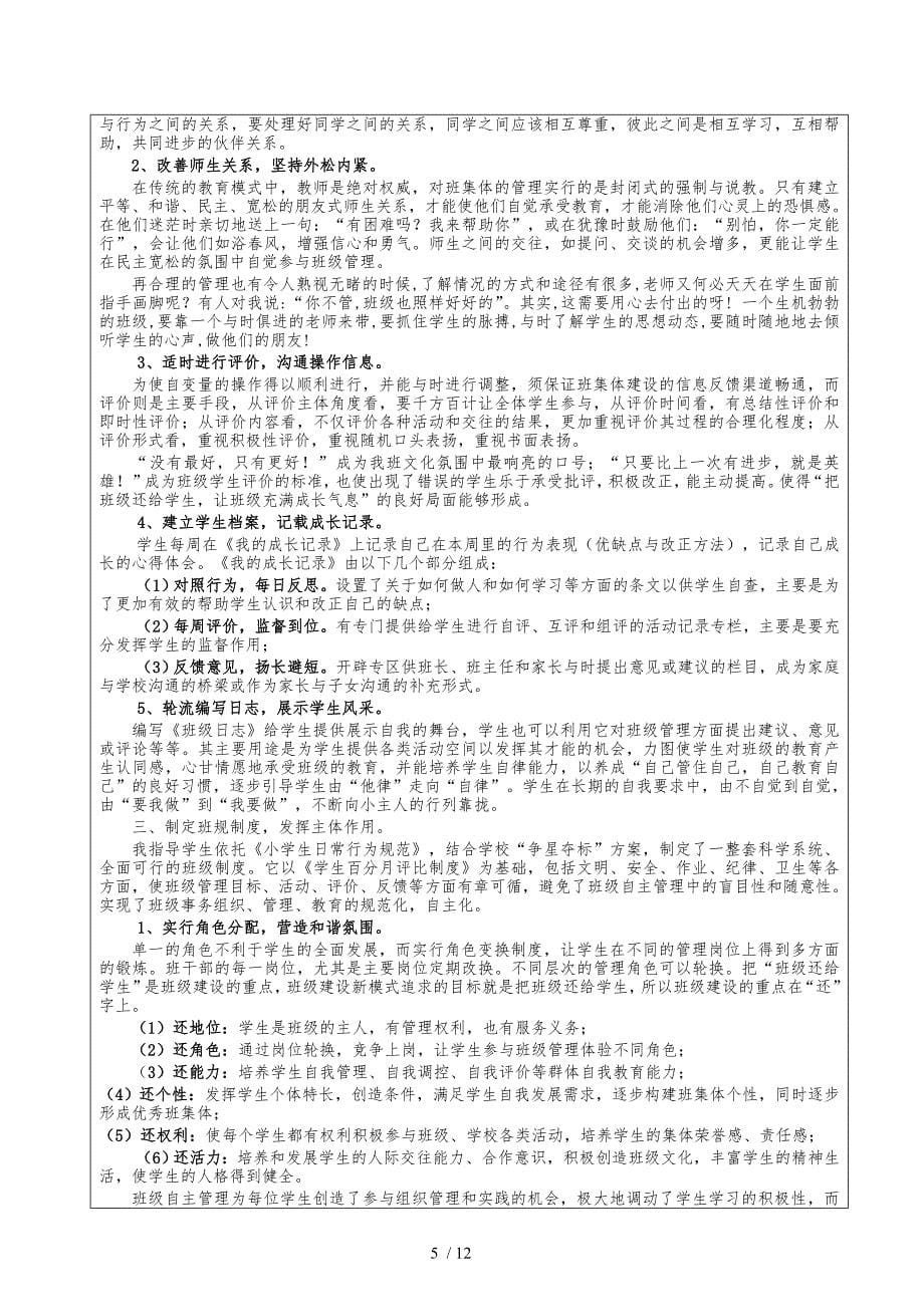 课题小组合作模式下班级自主化管理的探索与实践研究_第5页