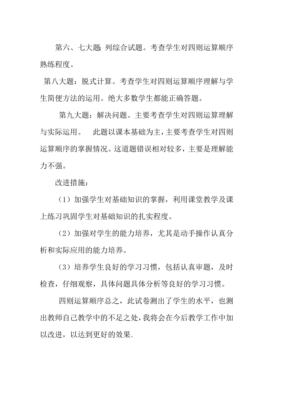 四年级数学下册第一单元测试试卷分析_第2页