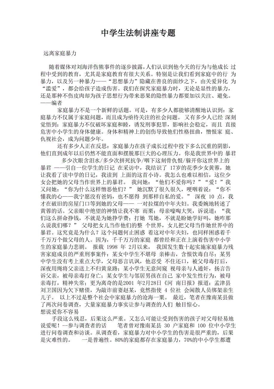 法制教育 文档_第1页