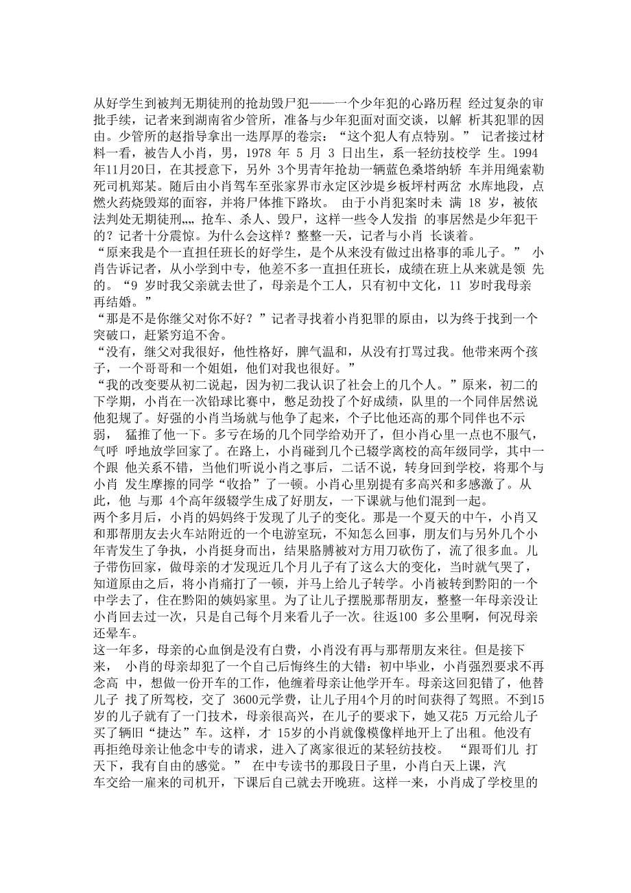 法制教育 文档_第5页