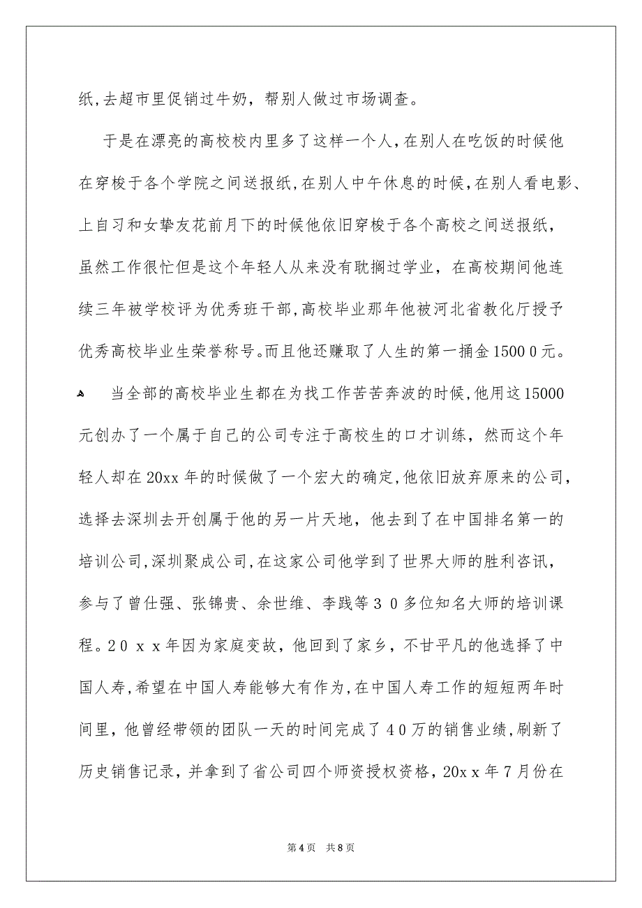 关于求职自我介绍模板集合6篇_第4页