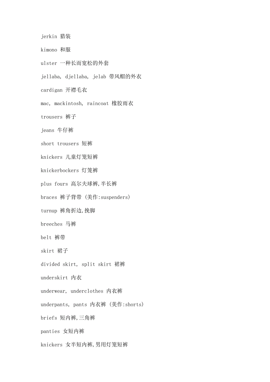 英语分类词汇 服 装.doc_第4页