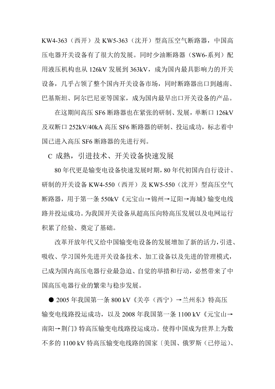 高压电器开关设备的现状及应用_第4页