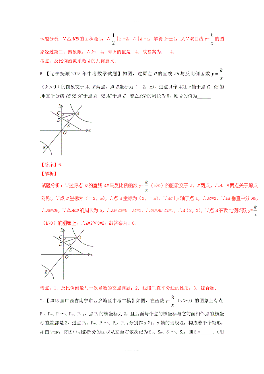 新人教版最新中考数学专题10 反比例函数图象和性质及应用含解析_第4页