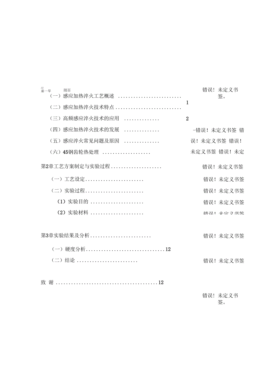 45钢高频淬火要点_第4页