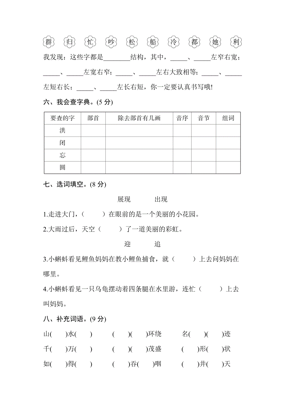 新人教部编语文2上期末7_第2页