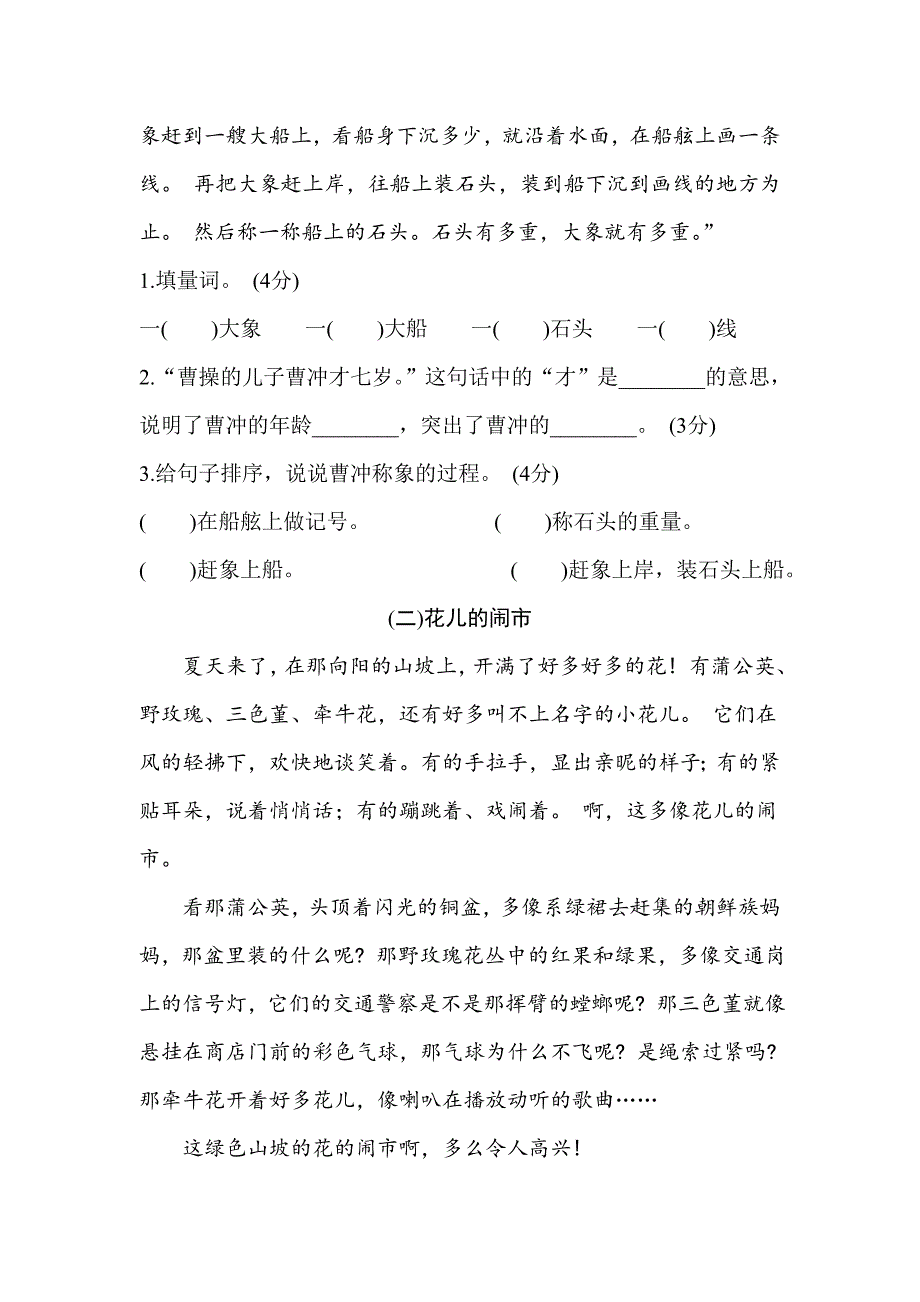 新人教部编语文2上期末7_第4页