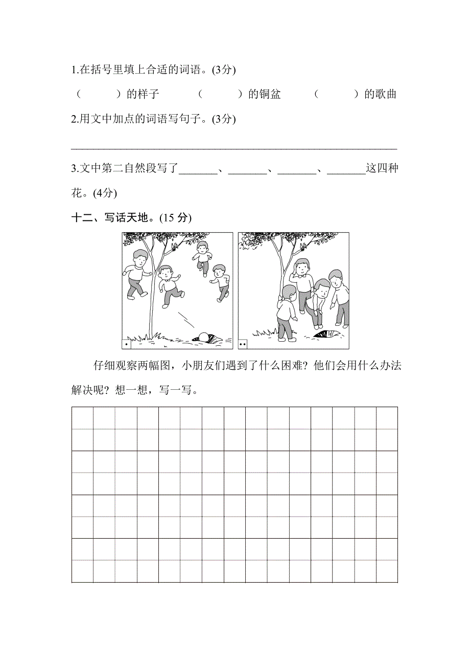 新人教部编语文2上期末7_第5页