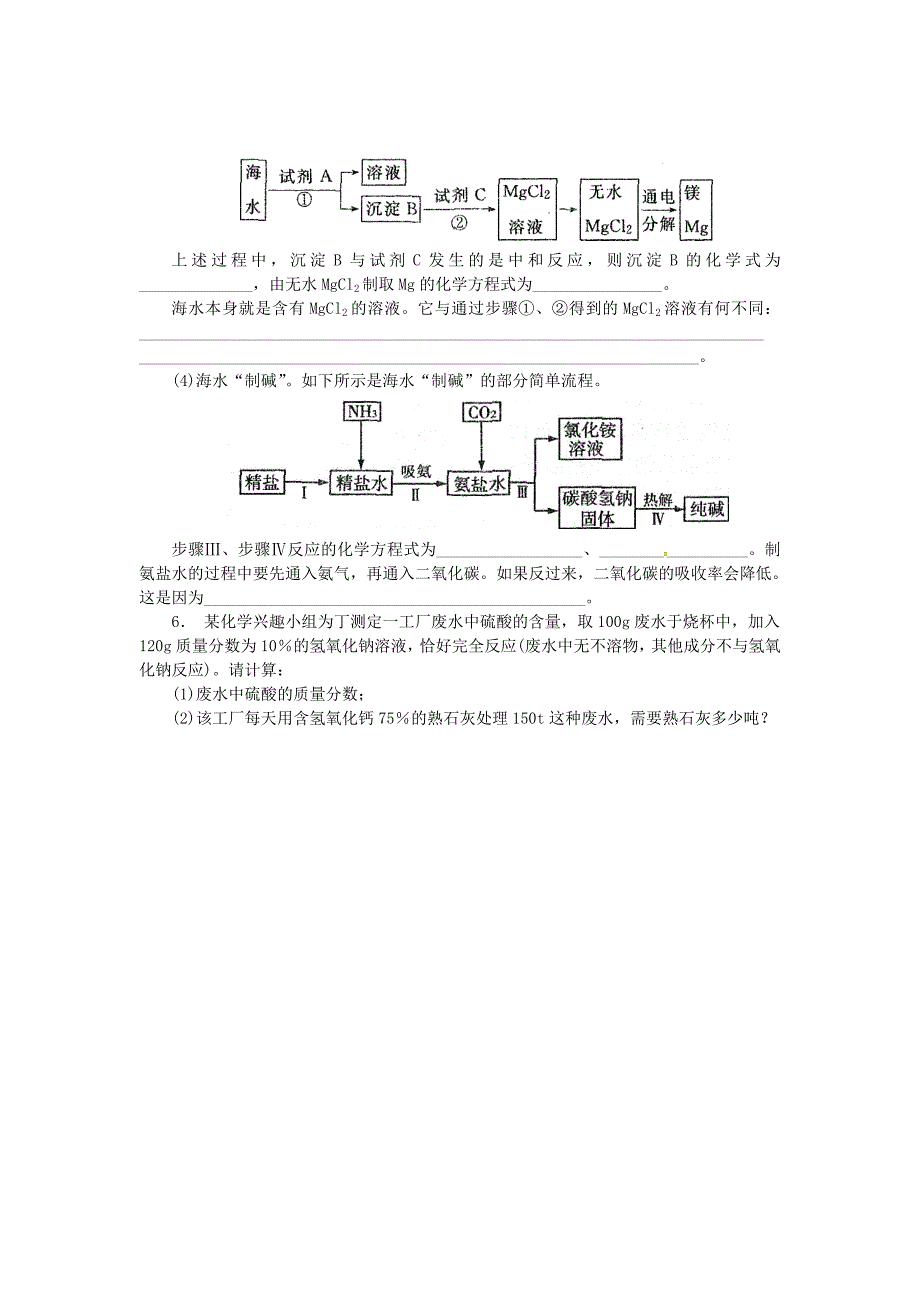 【最新】沪教版九年级化学：7.3几种重要的盐同步练习含答案_第2页