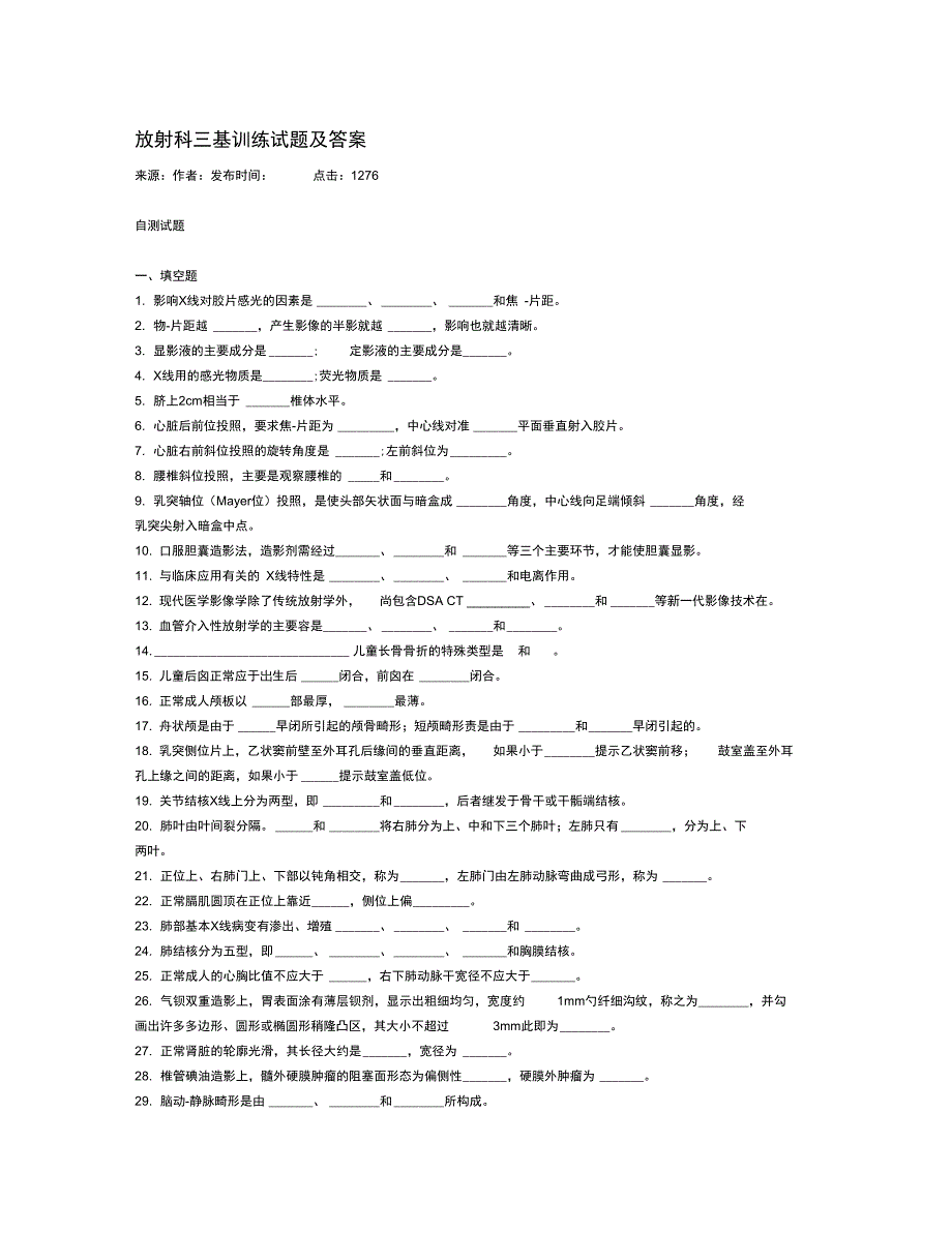 放射科三基训练精彩试题与问题详解_第1页