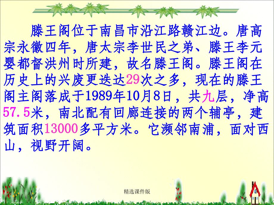 三年级语文上册少年王勃课件2沪教版_第3页