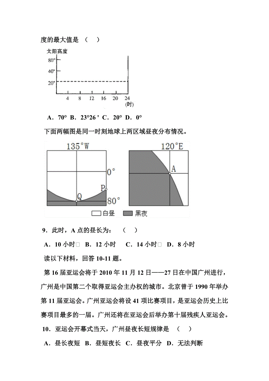 华南师大附中—学高三综合测试（一）文科综合能力测试_第4页