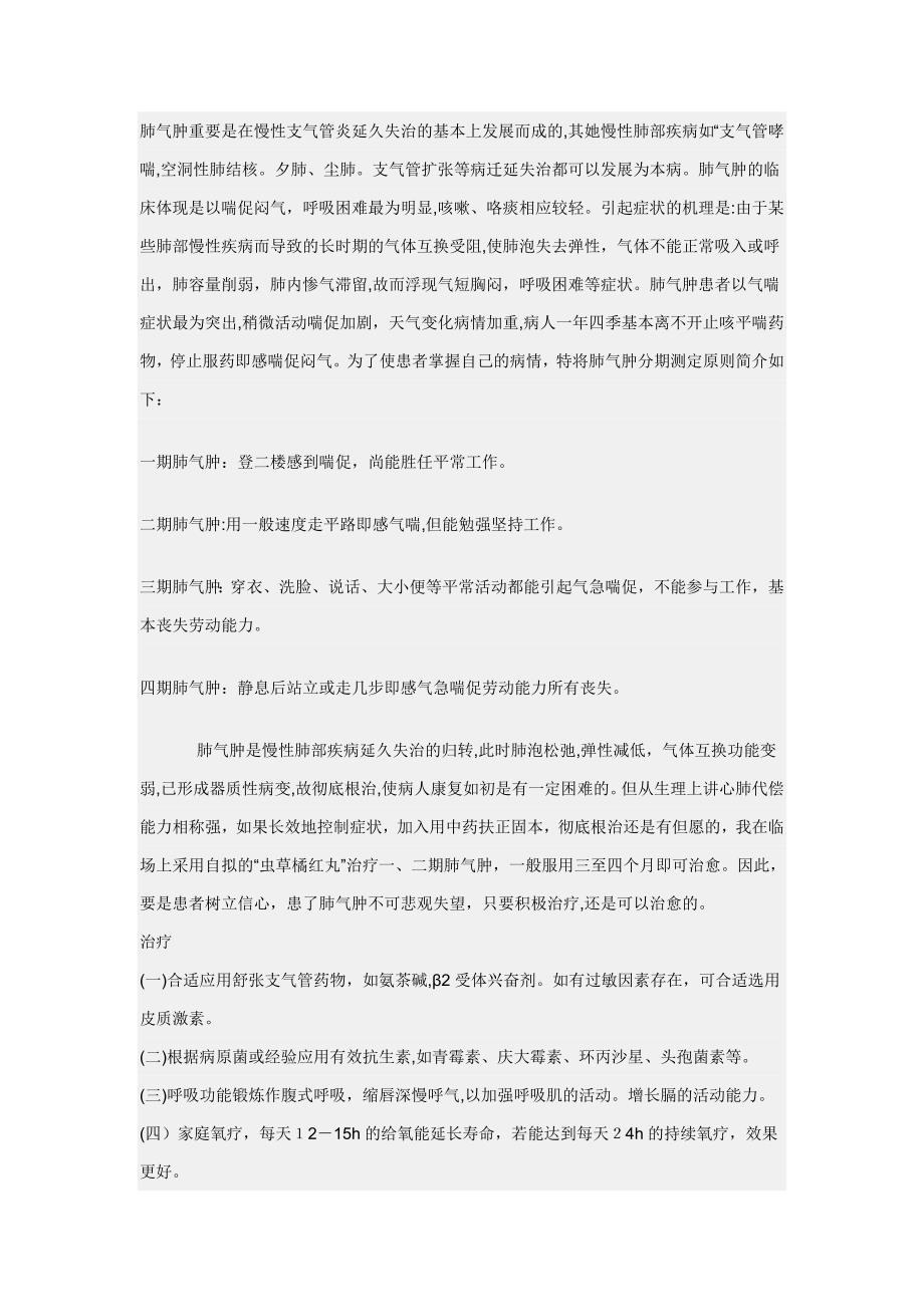 肺气肿主要是在慢性支气管炎延久失治的基础上发展而成的._第1页