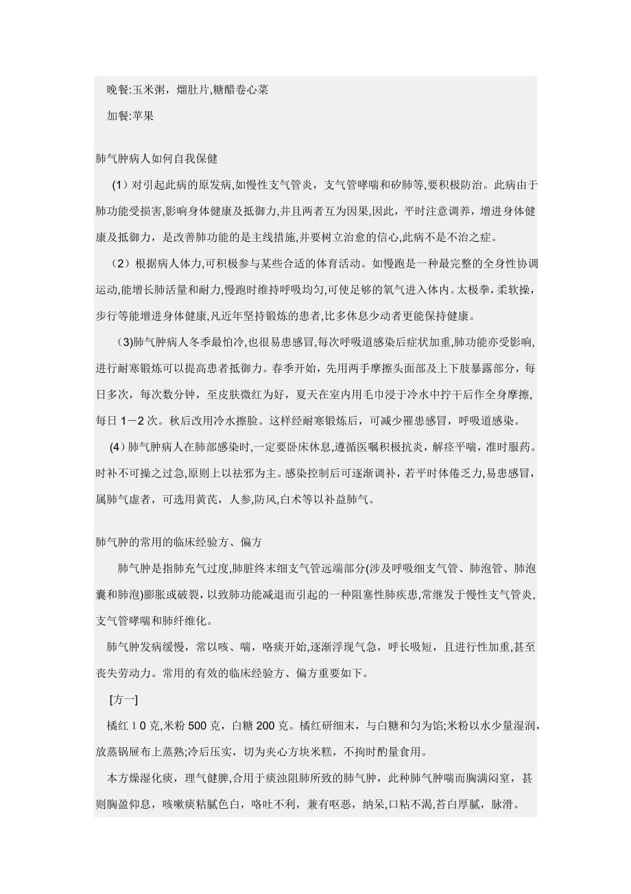 肺气肿主要是在慢性支气管炎延久失治的基础上发展而成的._第5页