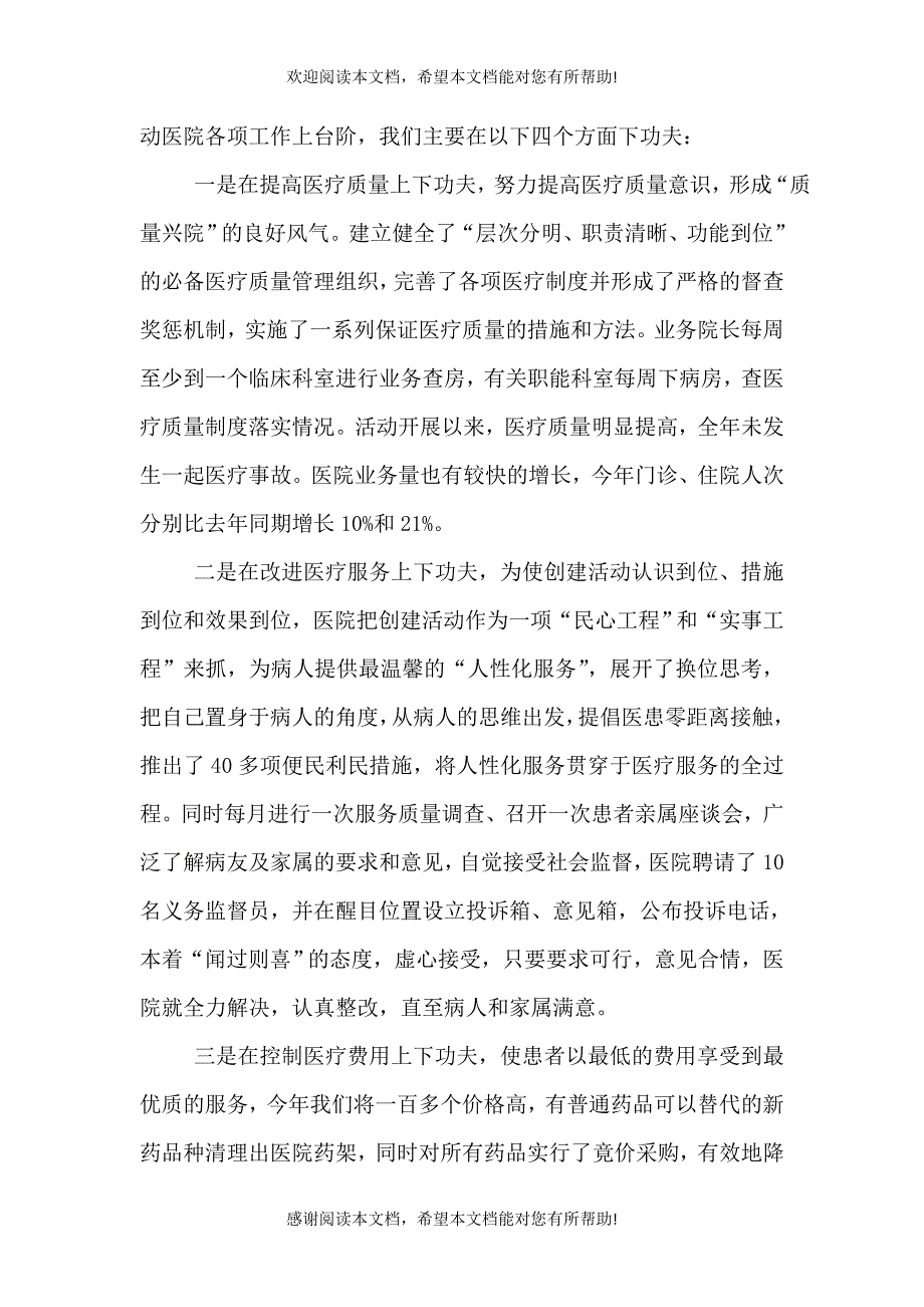 医院院长述职述廉报告优质借鉴_第2页