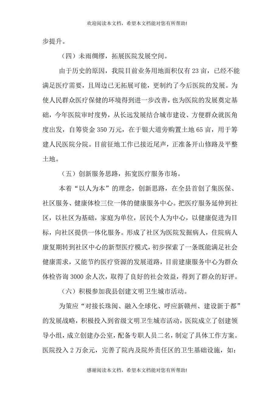 医院院长述职述廉报告优质借鉴_第5页