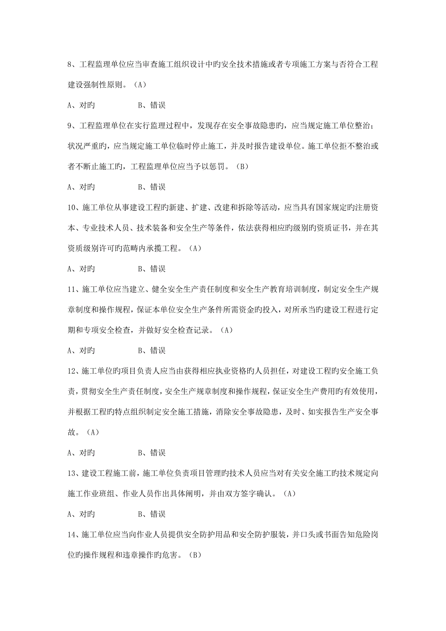 2022三类人员考试复习题_第2页