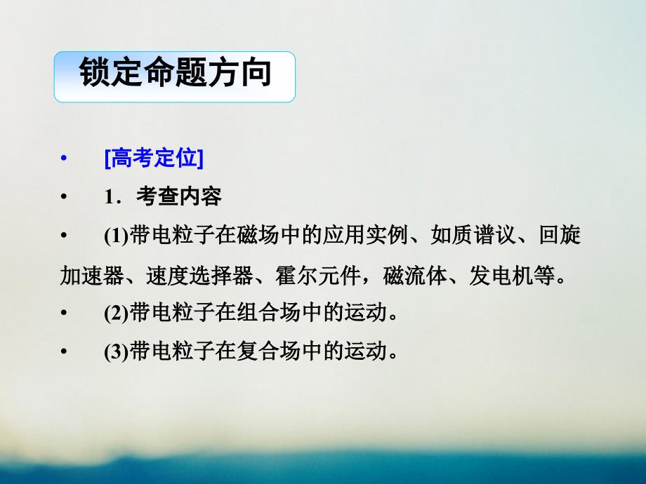 2019届高考物理二轮复习 专题三 电场和磁场 考点3 带电粒子在复合场中的运动课件_第2页