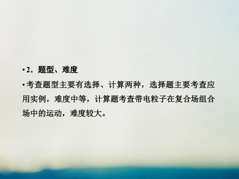 2019届高考物理二轮复习 专题三 电场和磁场 考点3 带电粒子在复合场中的运动课件_第3页