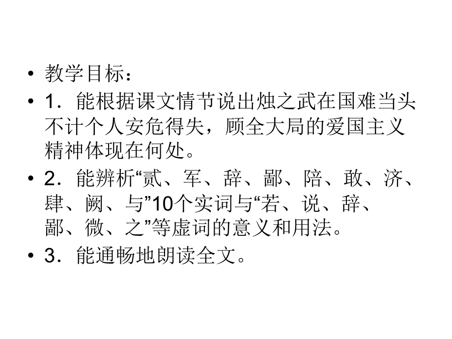 《烛之武退秦师》 (4)_第2页