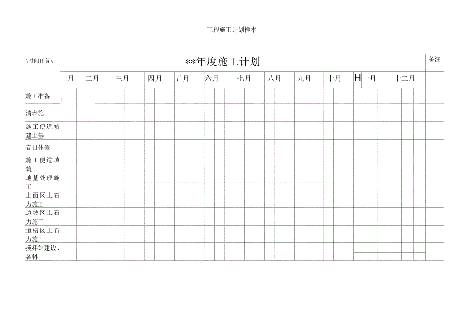 工程施工计划样本_第3页