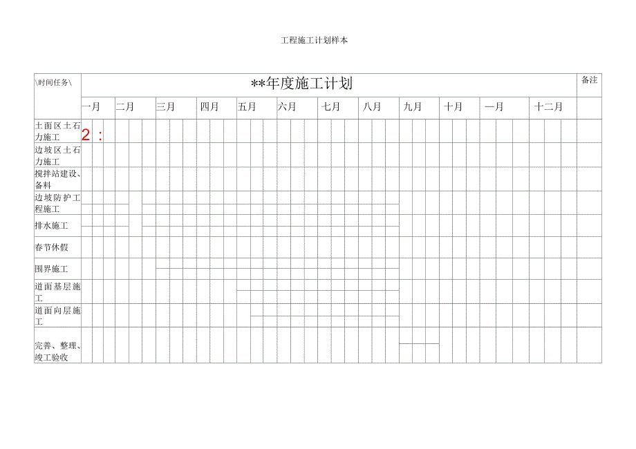 工程施工计划样本_第4页