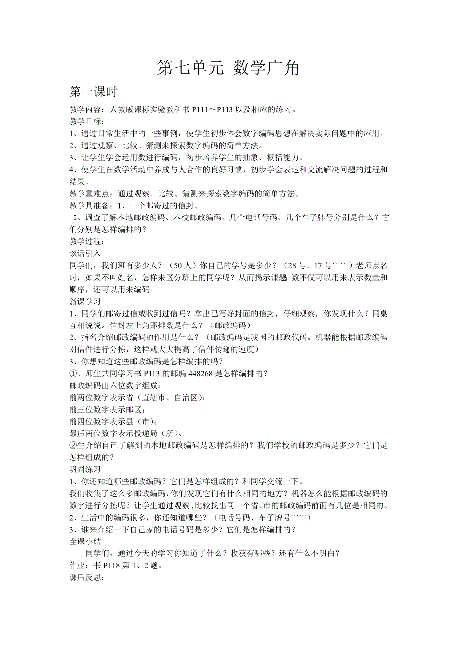 五年级数学七单元教案_第1页