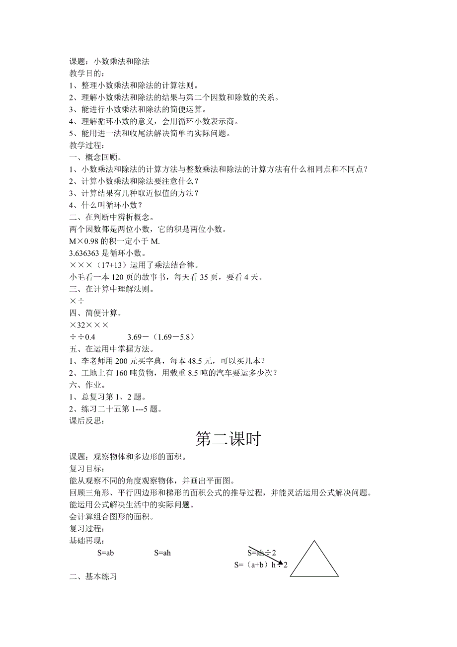 五年级数学七单元教案_第4页