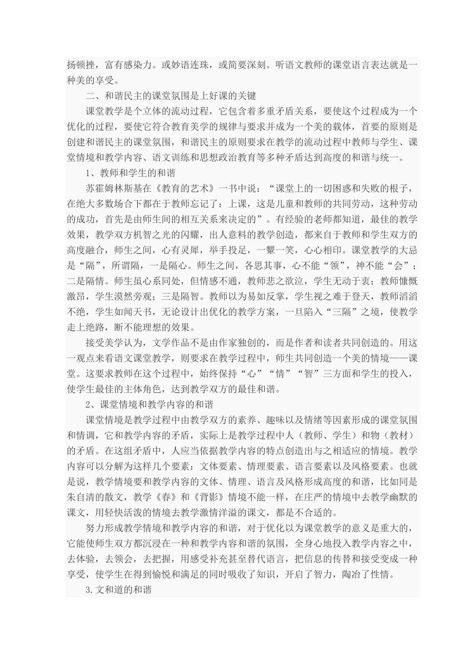 如何上好一节初中语文课_第2页