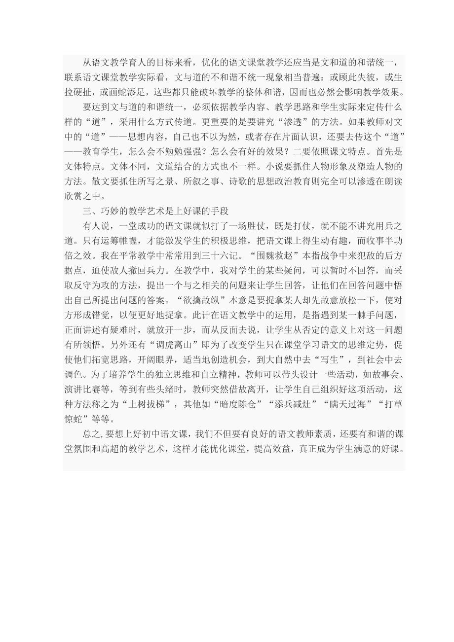 如何上好一节初中语文课_第3页