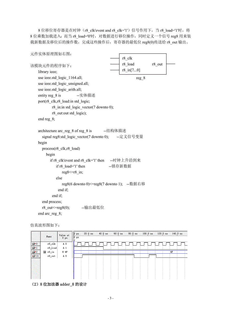 (VHDL)8位二进制乘法电路程序.doc_第3页