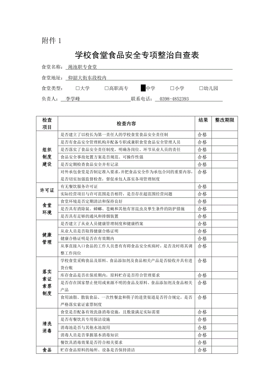 食品安全自查报告_第3页