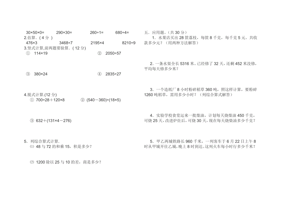 小学数学三年级下册期末模拟考试卷_第2页