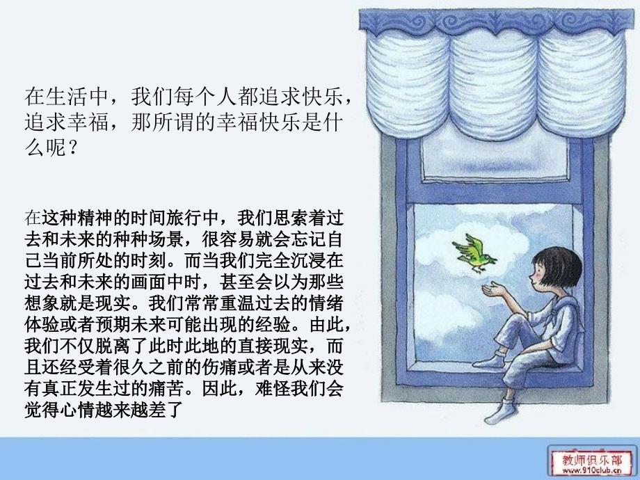 改善情绪的正念疗法_第3页