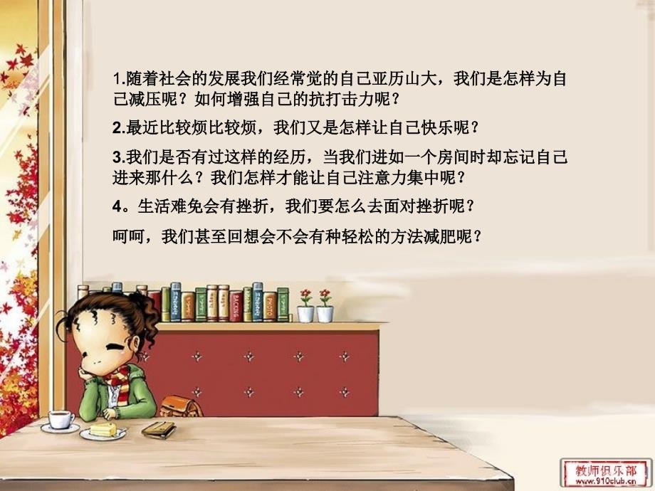 改善情绪的正念疗法_第4页