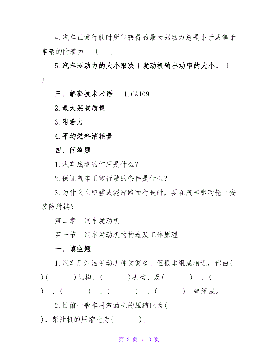 汽车概论习题集+答案_第2页