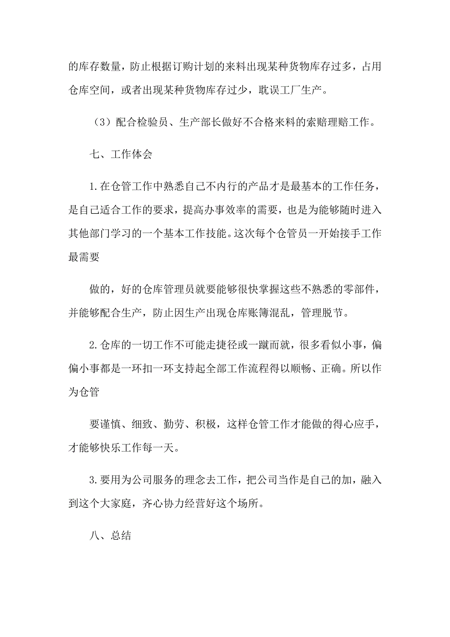 2023年有关管理类实习报告模板汇总5篇_第4页