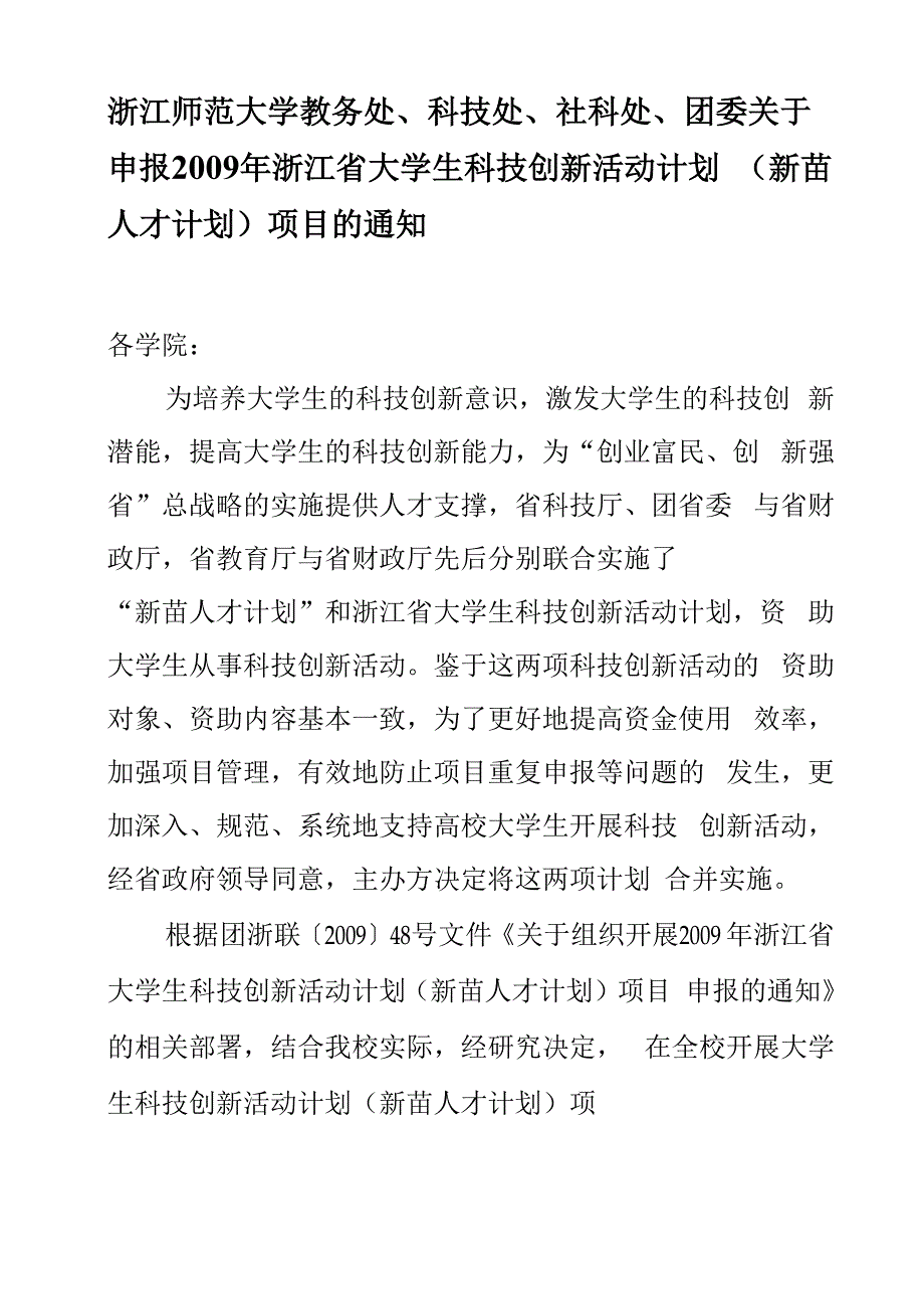 浙江师范大学教务处_第1页