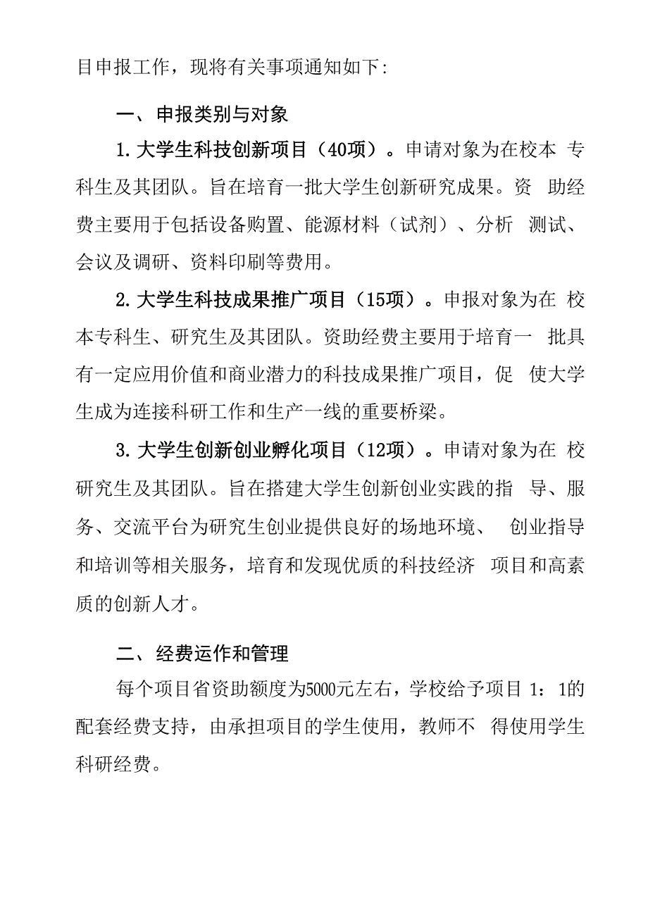 浙江师范大学教务处_第2页