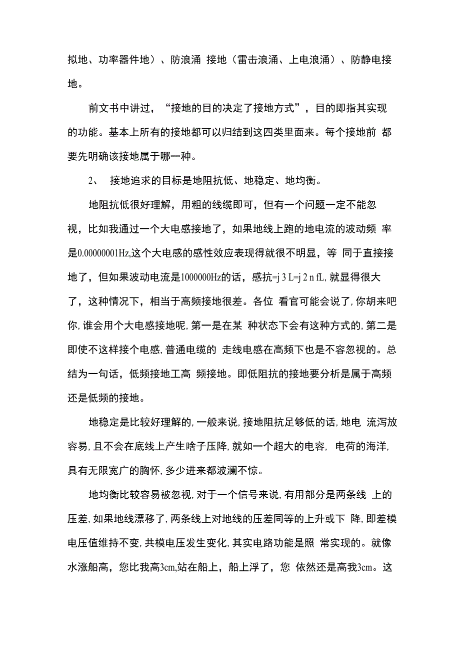 PCB设计中接地对性能的影响_第2页