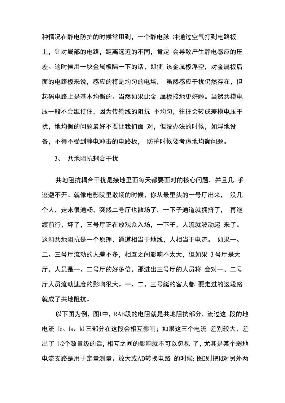 PCB设计中接地对性能的影响_第3页