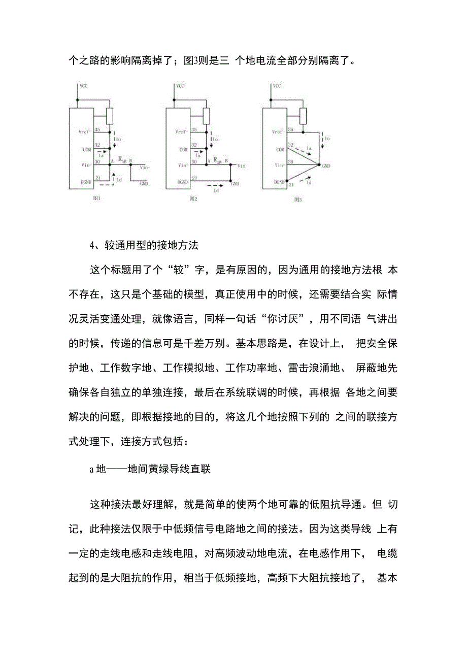 PCB设计中接地对性能的影响_第4页