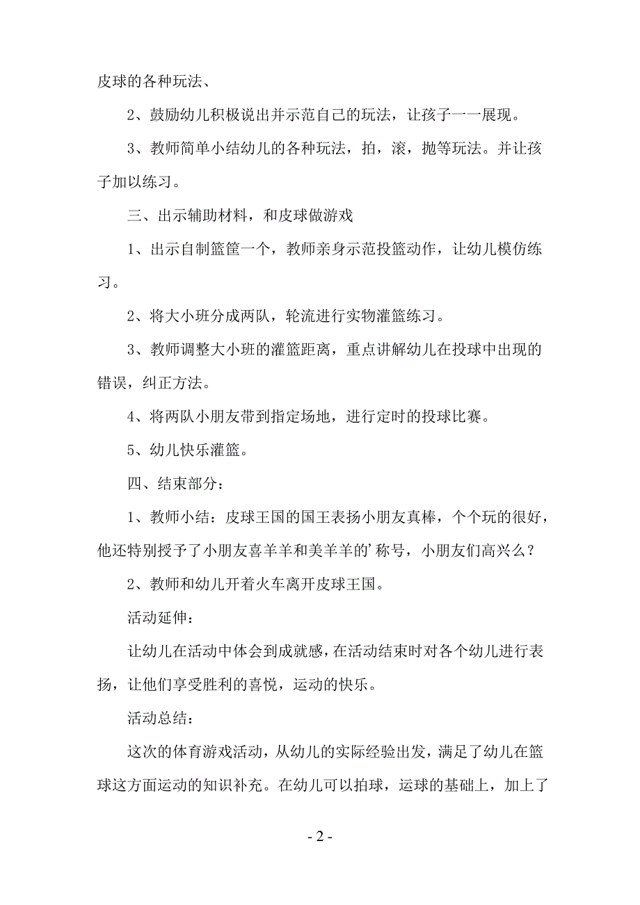 大班体育教案及反思7篇_第2页